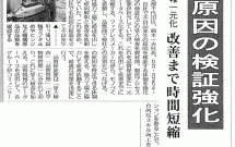 『日刊工業新聞』に弊社に関する記事が掲載されました。