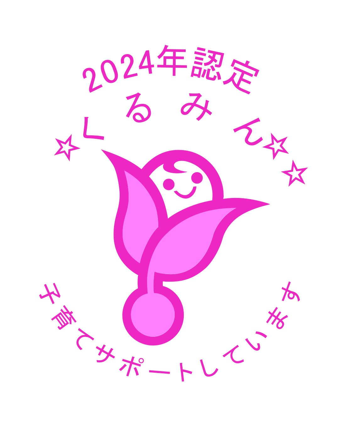 新くるみん2024_星3_カラー