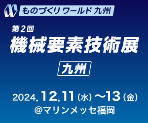 「機械要素技術展[九州]」に出展いたします