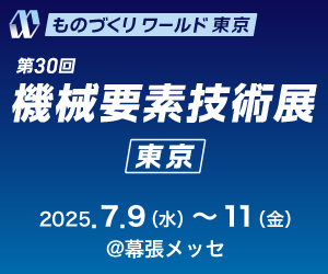 「機械要素技術展」に出展いたします