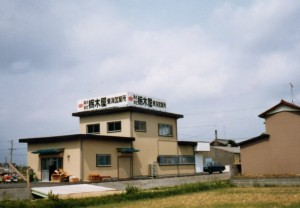 開所当時の東海営業所