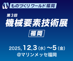 「機械要素技術展[福岡]」出展のお知らせ